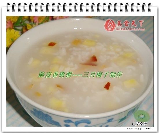 陈皮香蕉粥.jpg