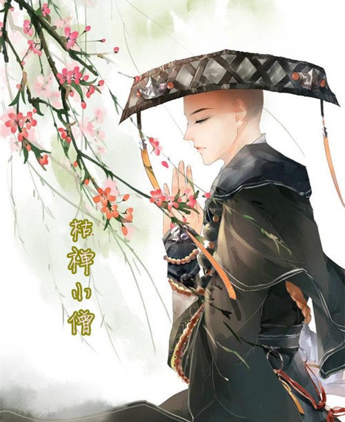 小和尚.jpg