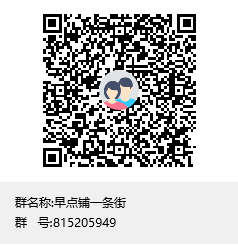 早点铺一条街群聊二维码.png