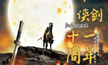 十年有一 江湖如梦  年少长歌 醉卧山河.gif