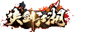 江湖论坛
