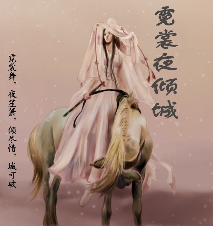 19霓裳夜倾城大字版.jpg