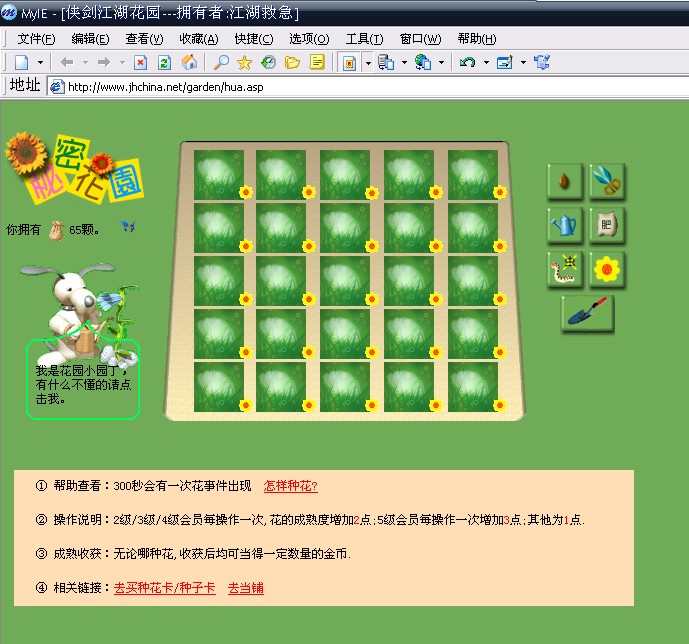 江湖救急花园.jpg