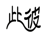 QQ图片20160405103134.png