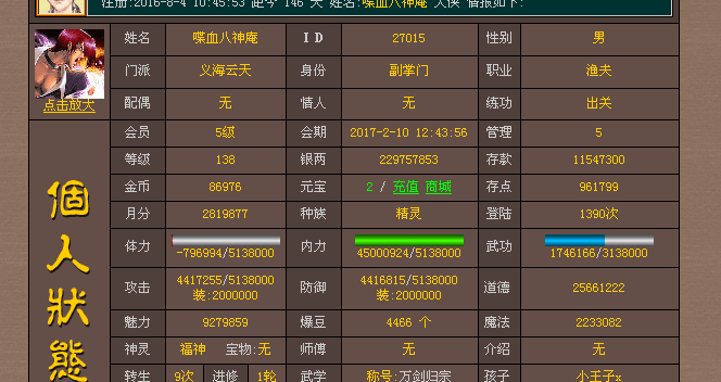 八神样貌