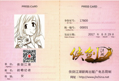 战啲记者（记者证）.jpg