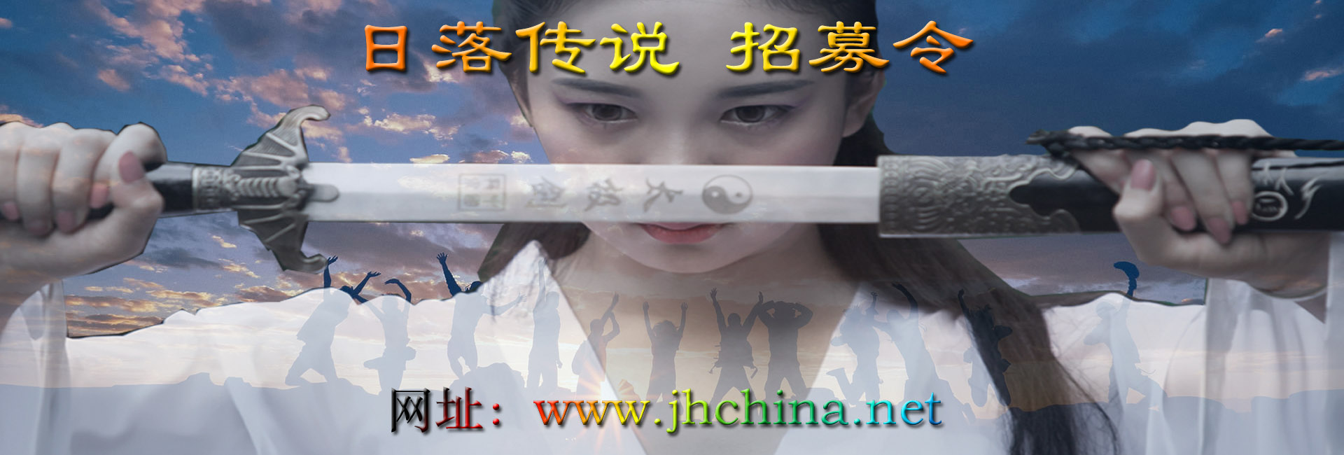 招募令