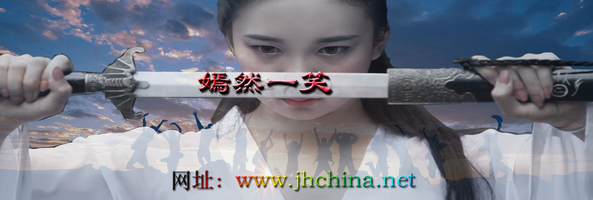 召之即来 来之能战 战之必胜 杀