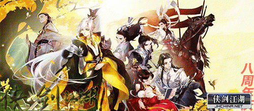 侠剑八周年庆图二，.gif