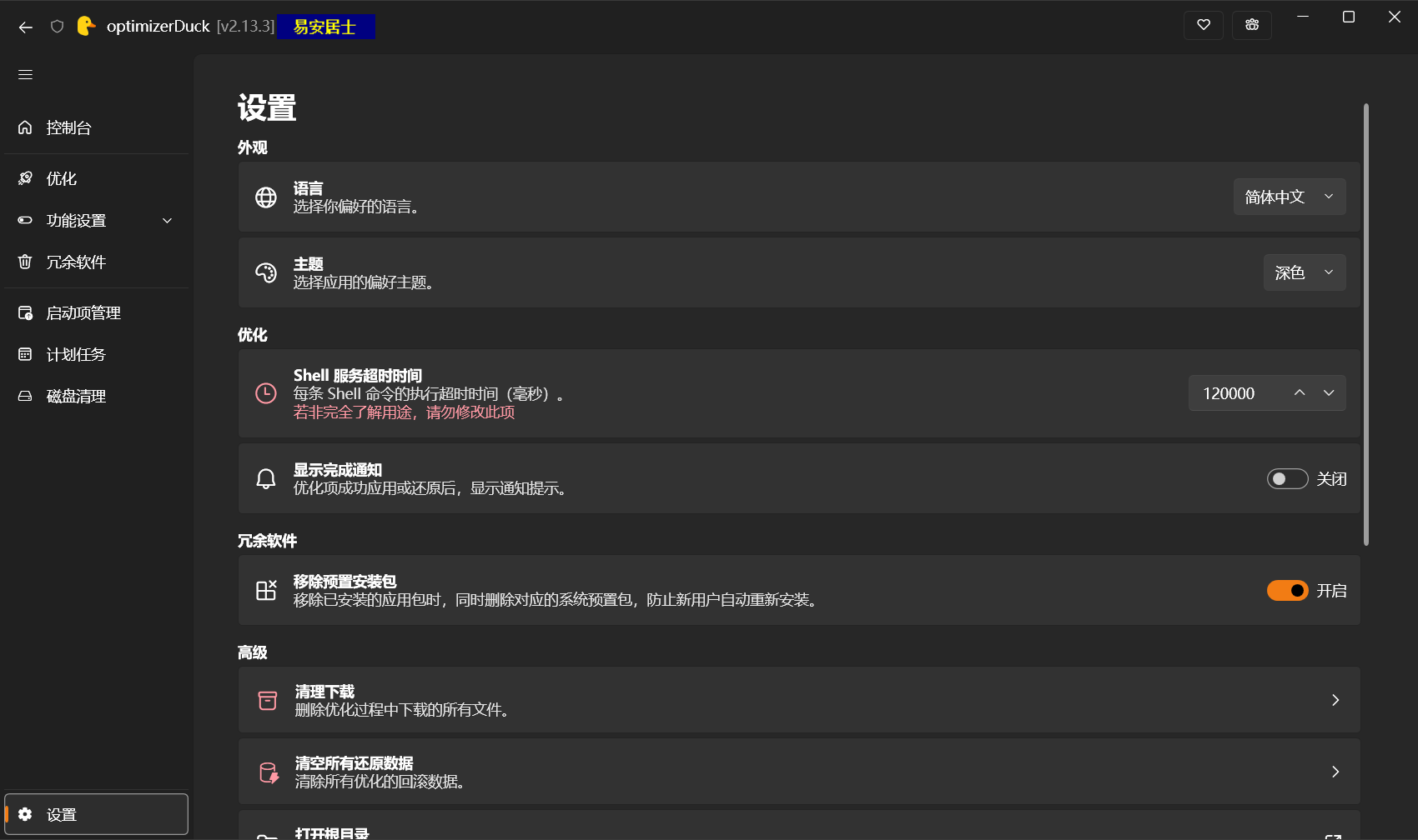 优化界面
